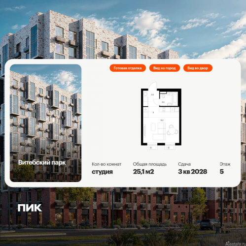 Студия Витебский парк, корп.6