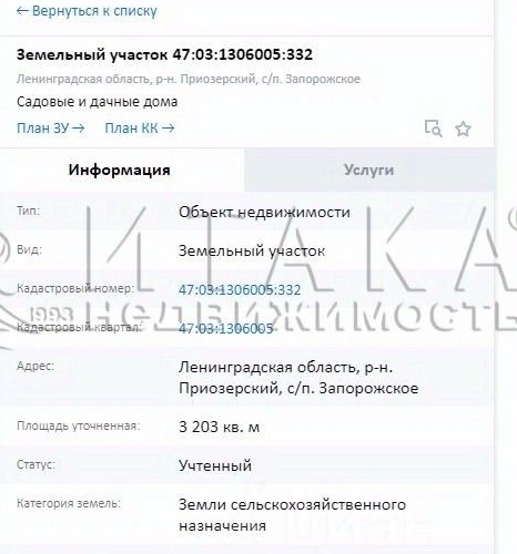 Земельный участок пос. Запорожское, улица Московская