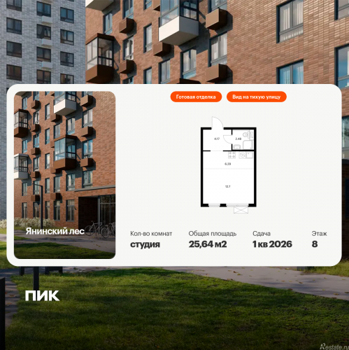 Студия Янино-1, Янинский лес, корп.6