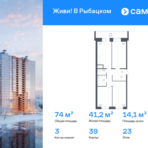 3-комн квартира жилой комплекс Живи в Рыбацком, 5